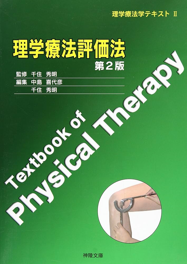 理学療法　教科書 運動器系解剖学テキスト (シンプル理学療法学・作業療法学シリ